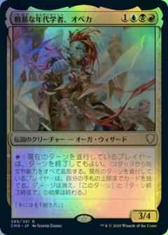 粗暴な年代学者、オベカ