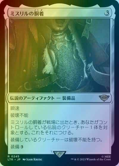 ミスリルの胴着