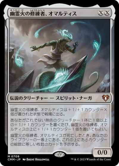 幽霊火の修練者、オマルティス