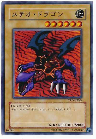 メテオ・ドラゴン