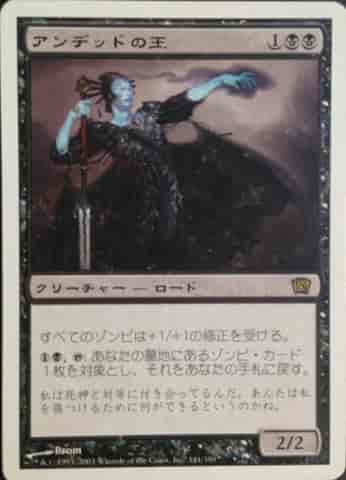 Mtg アンデッドの王 レア トレカの激安通販トレトク 公式