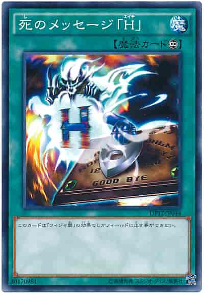 死のメッセージ「Ｈ」