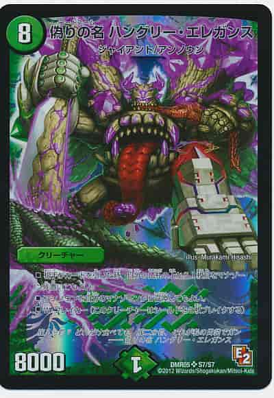 Duelmasters 偽りの名ハングリー エレガンス スーパーレア トレカの激安通販トレトク 公式