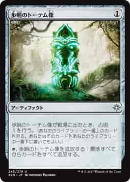 Mtg 歩哨のトーテム像 アンコモン トレカの激安通販トレトク 公式 Mtg 歩哨のトーテム像 アンコモン トレカの激安通販トレトク 公式