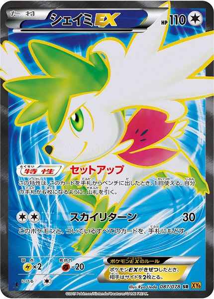 ポケモンカード シェイミex Sr トレカの激安通販トレトク 公式