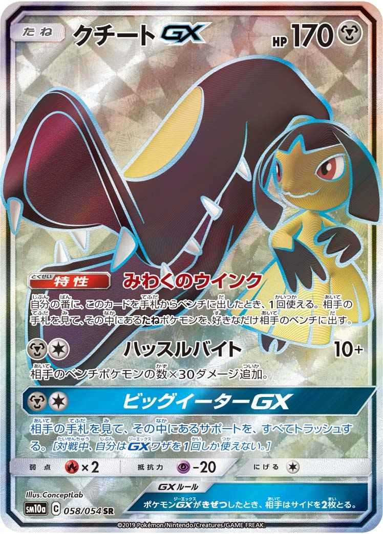 ポケモンカード クチートgx Sr トレカの激安通販トレトク 公式