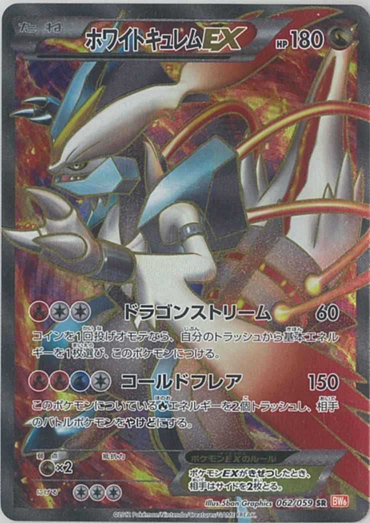 ポケモンカード ホワイトキュレムex Sr トレカの激安通販トレトク 公式