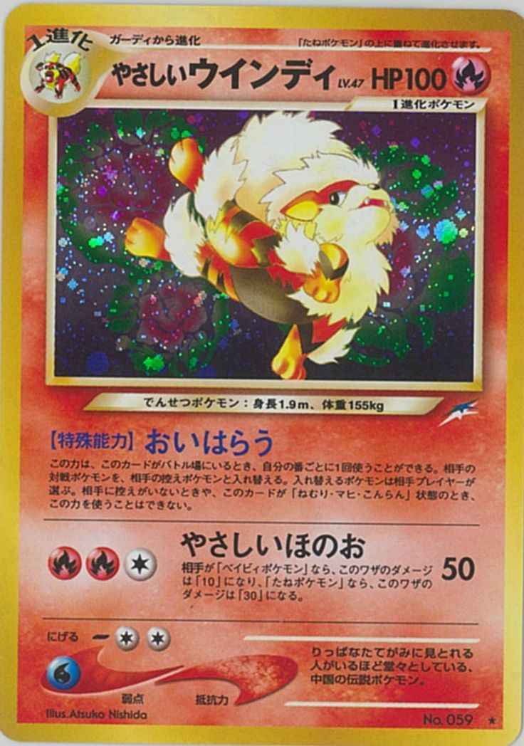 【PSA鑑定品】 やさしいウインディ PSA9 旧カード ポケカ