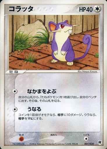 ポケモン コラッタ パーカー 公式】PSA10 コラッタ 初版 旧裏 旧裏面