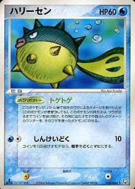 ハリーセン