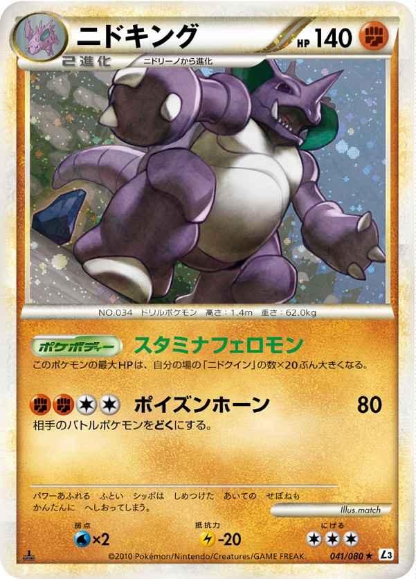 ポケモンカード ニドキング R トレカの激安通販トレトク 公式