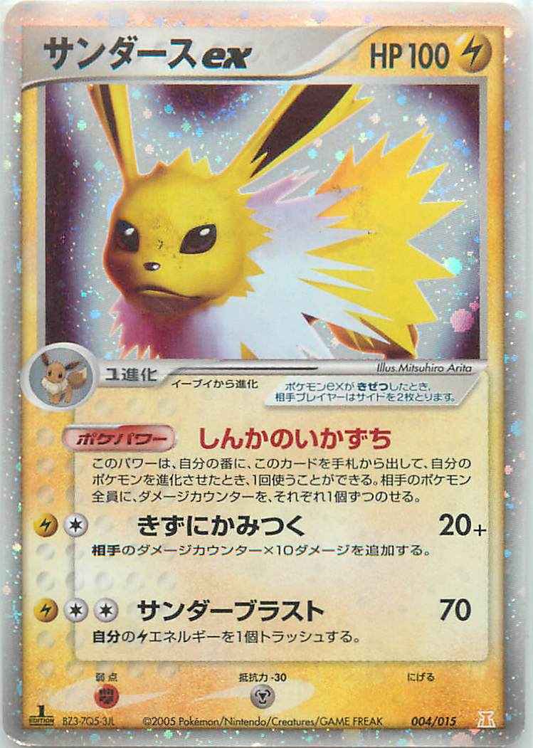 ポケモンカードe サンダース