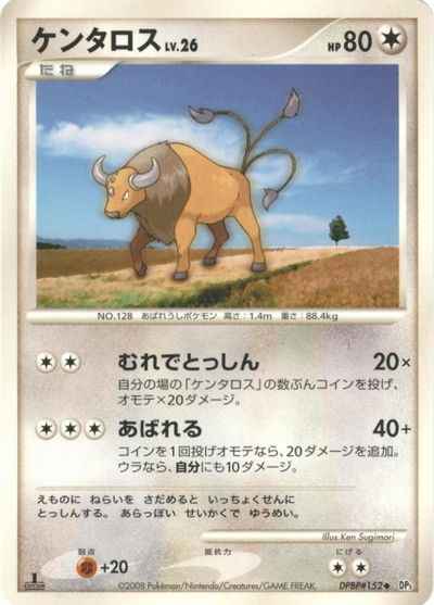 ケンタロス