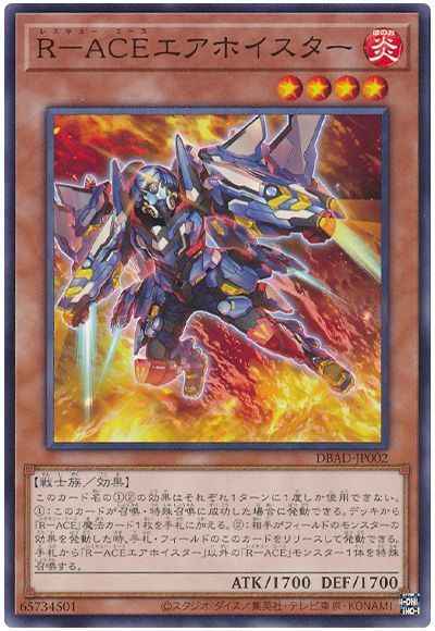Ｒ－ＡＣＥエアホイスター