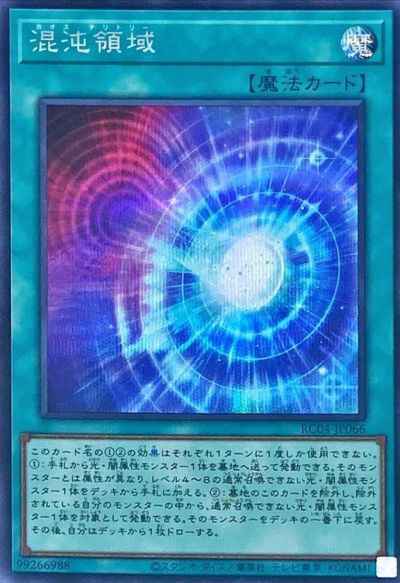 混沌領域