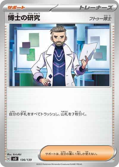 博士の研究 フトゥー博士