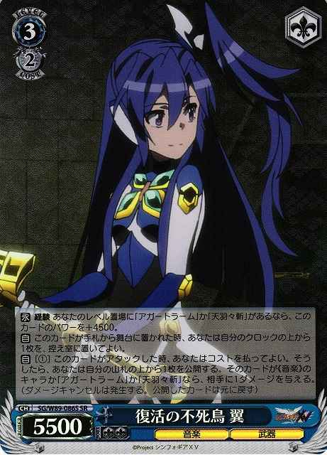 復活の不死鳥 翼