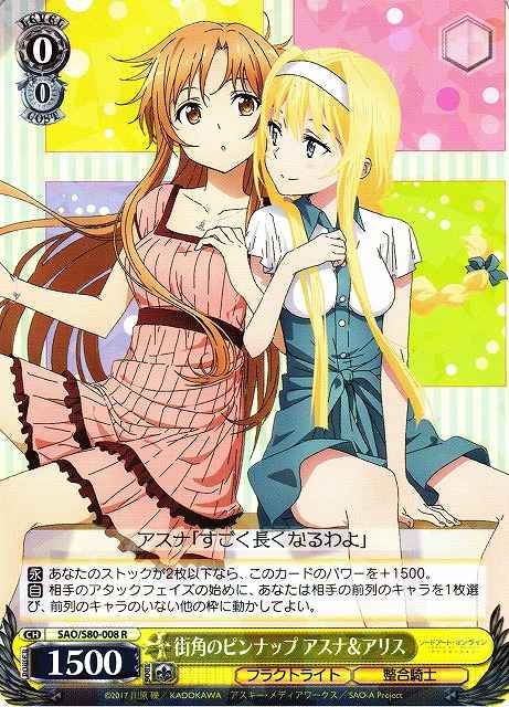 街角のピンナップ アスナ＆アリス