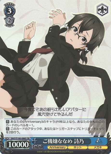 ご機嫌ななめ 詩乃