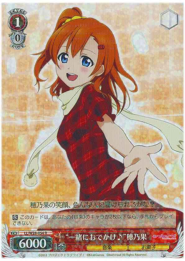 “一緒におでかけ♪”穂乃果