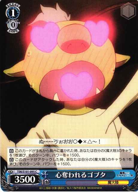 心奪われるゴブタ