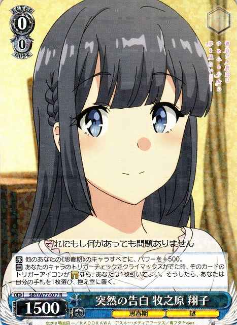 突然の告白 牧之原 翔子