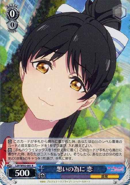 想いの為に 恋