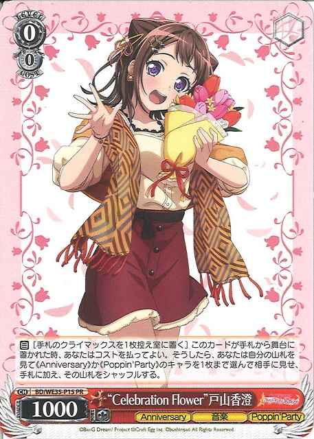 “CelebratIon Flower”戸山香澄