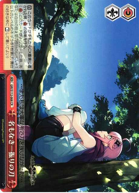 名もなき一振りの刀