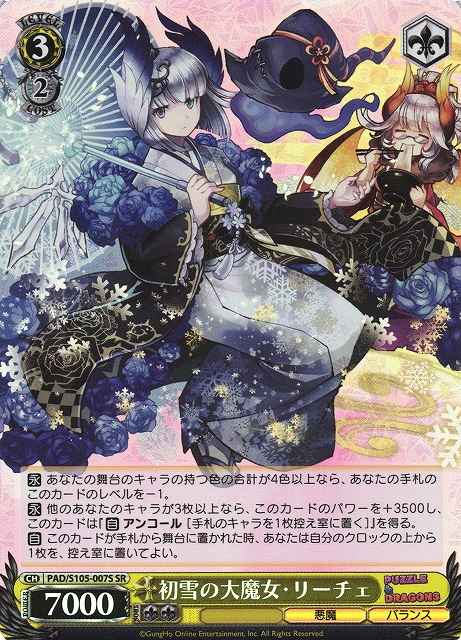 初雪の大魔女・リーチェ