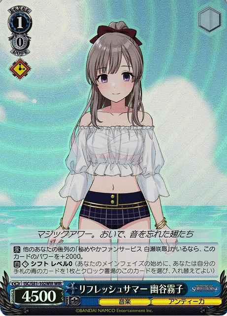 リフレッシュサマー 幽谷霧子