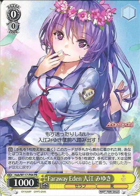 Faraway Eden 入江 みゆき