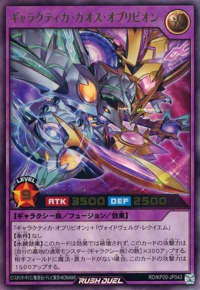 ギャラクティカ・カオス・オブリ...