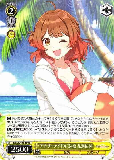 アナザーアイドル’24夏 花海佑芽