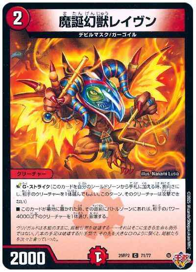 魔誕幻獣レイヴン
