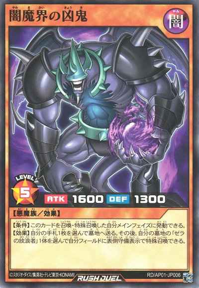 闇魔界の凶鬼