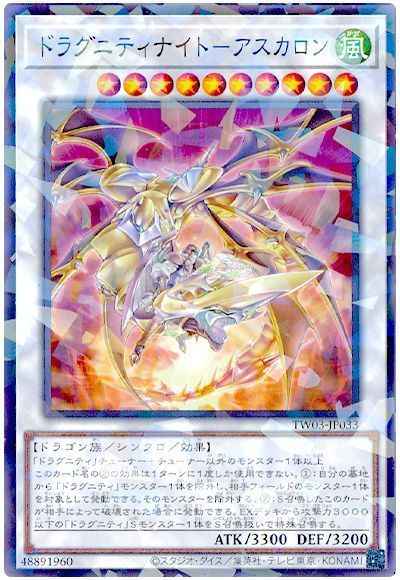 ドラグニティナイト－アスカロン