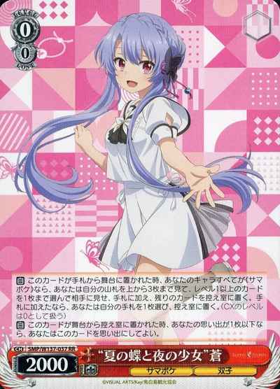 “夏の蝶と夜の少女”蒼