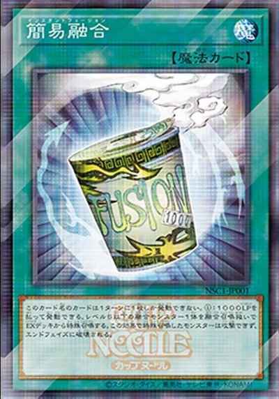 簡易融合