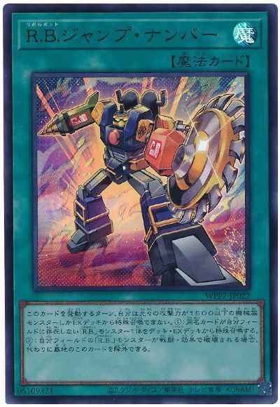 Ｒ.Ｂ.ジャンプ・ナンバー