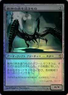 精神の病を這うもの