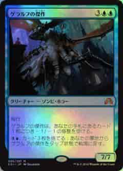 ゲラルフの傑作