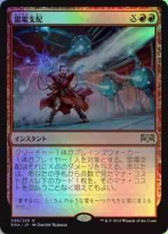 雷電支配