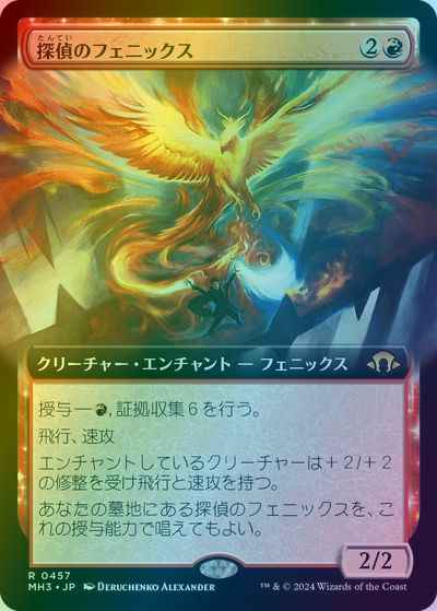 探偵のフェニックス(拡張)