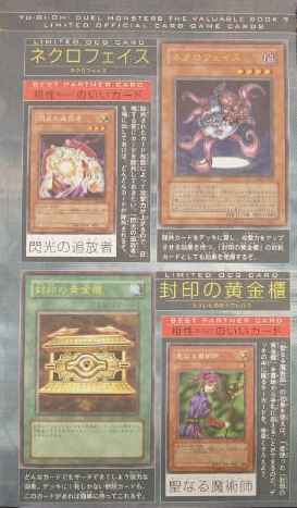 遊戯王 ネクロフェイス ＆ 封印の...