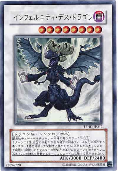 遊戯王】 インフェルニティ・デス・ドラゴン ウルトラ | トレカ