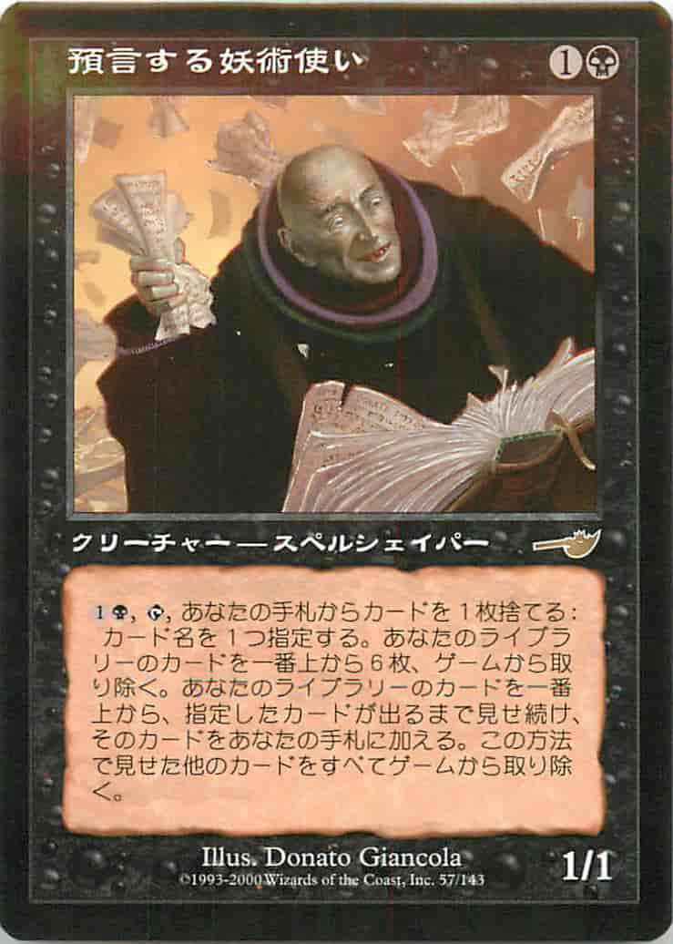 預言する妖術使い