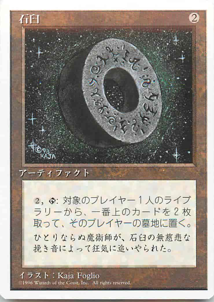 石臼