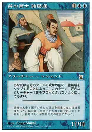 呉の策士 諸葛瑾