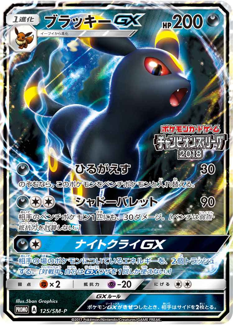 ポケモンカード ブラッキーgx Promo トレカの激安通販トレトク 公式